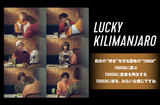Lucky Kilimanjaroのインタビュー＆動画メッセージ公開。自分の"好き"を守る意味の"TOUGH"――3rdフル・アルバム『TOUGH PLAY』を本日3/30リリース