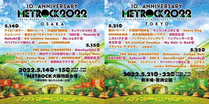 "METROCK"、第3弾出演アーティストにヤバT、キュウソ、神サイ、Vaundy、NEE、kobore、Hakubi、羊文学、Omoinotake、ニガミ17才ら決定