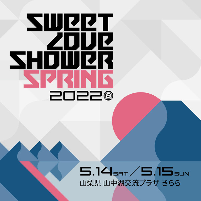 新たな春の野外フェス"SWEET LOVE SHOWER SPRING 2022"、出演アーティスト第1弾で電気グルーヴ、Kroi、羊文学、水カン、スカート、TENDRE、No Busesら決定