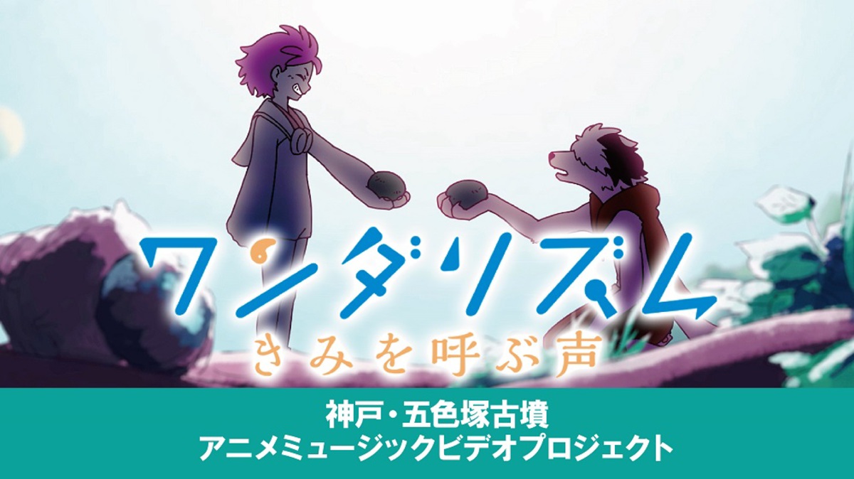 Howl Be Quiet 最新曲 Wonderism が織りなすアニメmvプレミア公開決定