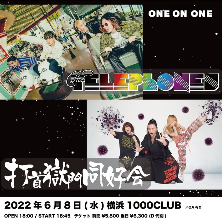 the telephones × 打首獄門同好会がツーマン。"ONE ON ONE"、6/8開催決定