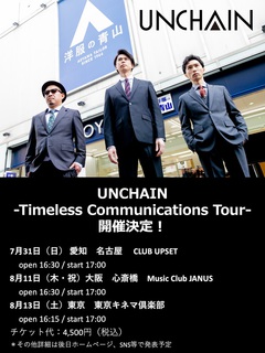UNCHAIN、約3年ぶりとなる東名阪ツアー開催決定。カバー・アルバム『Timeless Communications』より「真夜中のドア / Stay With Me」MV公開