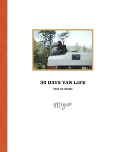 Miyuu、新曲を5月に連続配信リリース＆初の音源書籍"30DAYS VAN LIFE～Trip on Music～"販売を発表