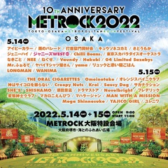 "METROCK"、全出演アーティスト発表。5/14大阪公演にジャニーズWEST出演決定