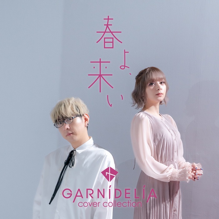 GARNiDELiA、春の訪れとともにカバー・ソング・シリーズ第5弾の松任谷由実「春よ、来い」配信リリース＆MV公開