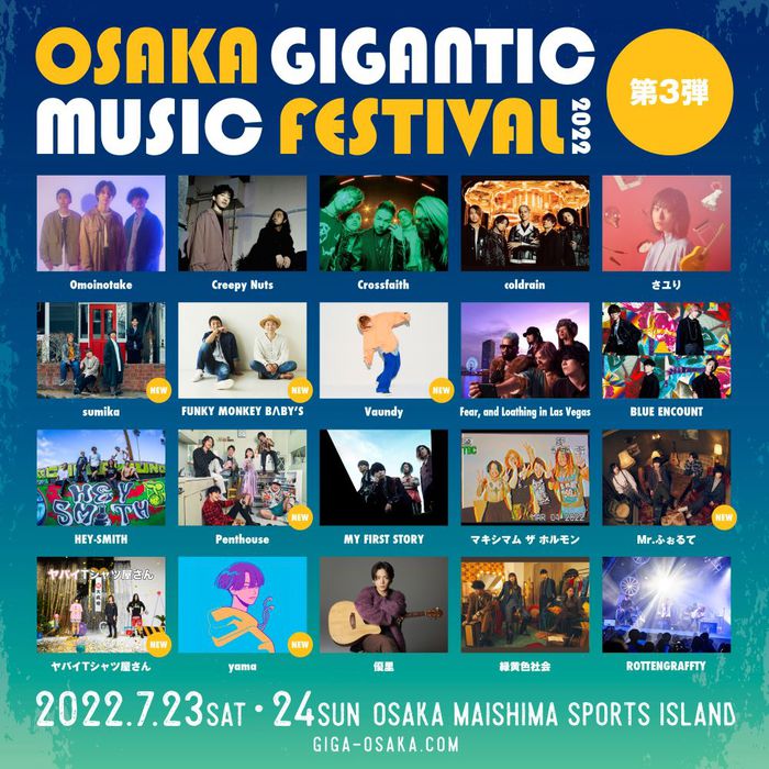 "OSAKA GIGANTIC MUSIC FESTIVAL 2022"、第3弾出演者＆日割り発表。ヤバイTシャツ屋さん、sumika、Vaundy、Mr.ふぉるて、yamaら出演決定