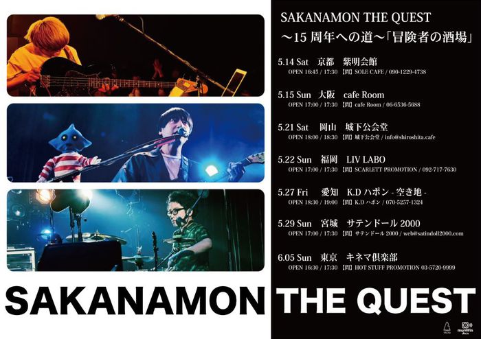 SAKANAMON、特別編成で全国7都市回るツアー開催決定。ファイナルは東京キネマ倶楽部にて6/5開催