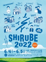 THE BOYS&GIRLS主催フェス"SHIRUBE 2022"、第3弾アーティストでフラワーカンパニーズ、金子智也を発表