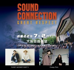Creepy Nuts × FUNKY MONKEY BΛBY'S、大阪城音楽堂で開催の音楽イベント"SOUND CONNECTION～GREAT RESPECT～"でツーマン