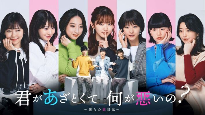 川谷絵音、"あざとくて何が悪いの？"MC陣にサプライズ。"あざと連ドラ"主題歌、美的計画「点と線 feat.さとうもか」書き下ろし発表のコメント＆MC陣リアクション動画が公開