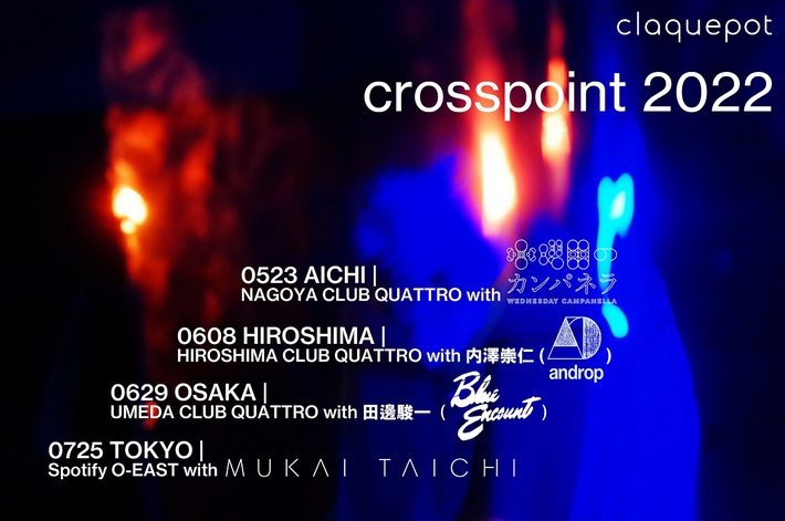 謎のSSW、claquepotが水曜日のカンパネラ、内澤崇仁（androp）、田邊駿一（BLUE ENCOUNT）、向井太一とツーマン・ツアー開催。約半年ぶりとなる新曲も配信リリース