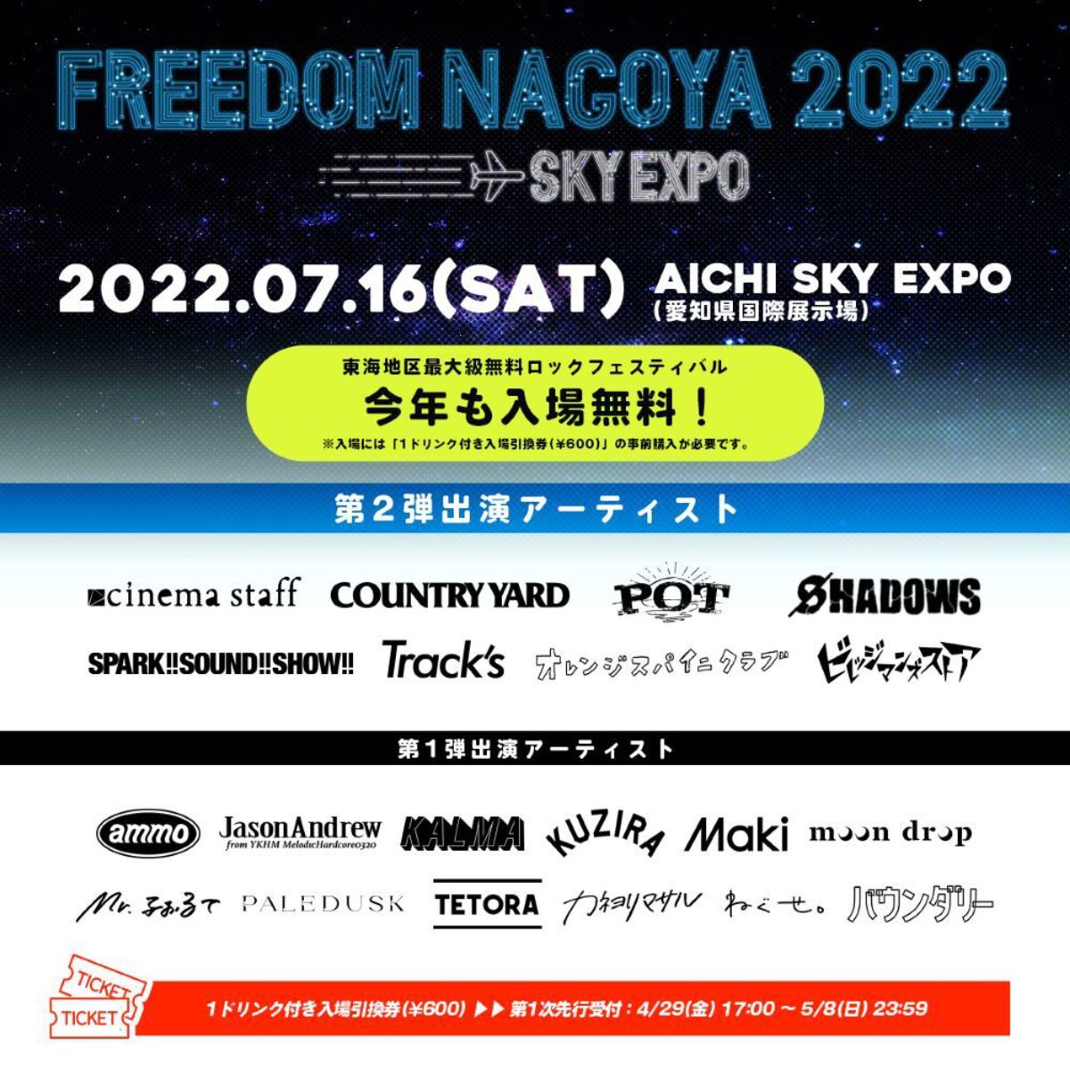Freedom Nagoya 22 Expo 第2弾アーティストにシネマ スサシ ビレッジ オレスパら発表 Freedom Nagoya 22 For Our Live Houses 同日開催