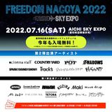 "FREEDOM NAGOYA 2022 -EXPO-"、第2弾アーティストにシネマ、スサシ、ビレッジ、オレスパら発表。"FREEDOM NAGOYA 2022 -FOR OUR LIVE HOUSES-"同日開催