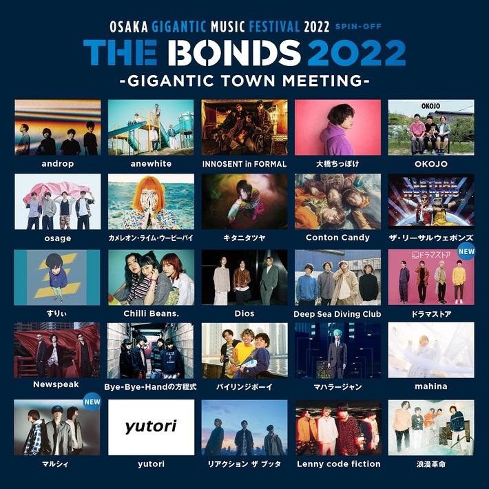 "ジャイガ"スピンオフ・イベント"-GIGANTIC TOWN MEETING-"、全ラインナップ＆タイムテーブル発表。最終アーティストにドラマストア、マルシィ決定