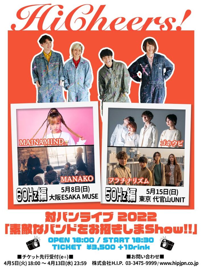 Hi Cheers!、対バン・ライヴ"素敵なバンドをお招きしまShow!!"ゲストにフラチナリズム、ゴホウビ、MAINAMIND、MANAKO決定