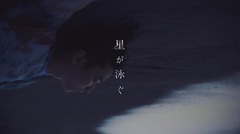 マカロニえんぴつ、新曲「星が泳ぐ」MVプレミア公開