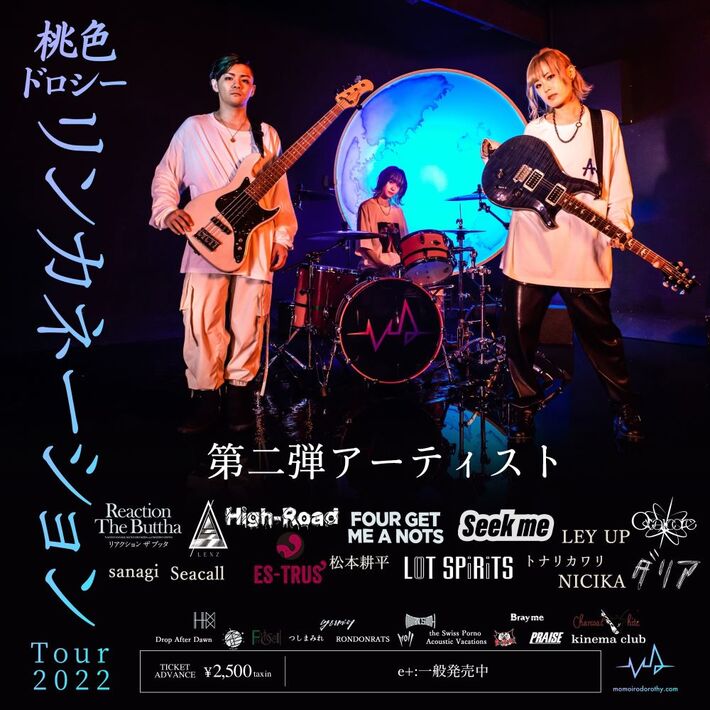 横浜発ロック・バンド 桃色ドロシー、全国ツアー第2弾ゲスト・アクト発表。FOUR GET ME A NOTS、リアクション ザ ブッタ、ES-TRUSら出演決定