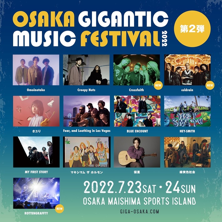 "OSAKA GIGANTIC MUSIC FESTIVAL 2022"、第2弾出演アーティスト発表。スピンオフ・イベント"-GIGANTIC TOWN MEETING-"にOKOJO、osageらも出演決定