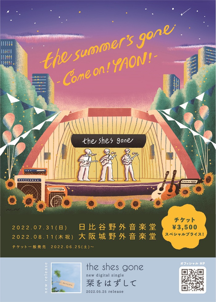 the shes gone、今年の夏は日比谷野音＆大阪城野音で"the summer's gone"開催。ニュー・シングルも配信決定