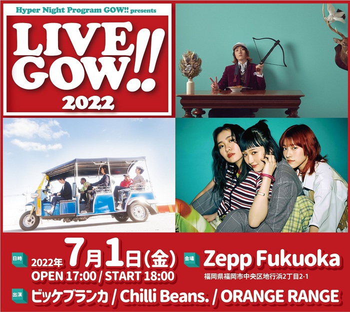 ビッケブランカ、ORANGE RANGE、Chilli Beans.が福岡に集結。FM FUKUOKA主催"LIVE GOW!! 2022"開催