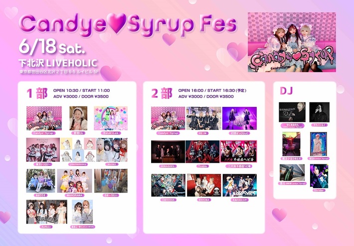 "Candye♡Syrup Fes"、6/18に下北沢LIVEHOLICにて2部開催決定。Music Bar ROCKAHOLICにてアフター・パーティーも
