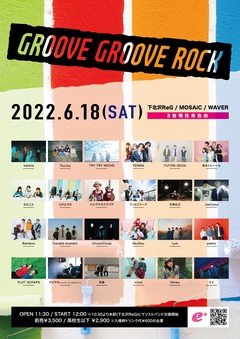 下北沢のサーキット・イベント"GROOVE GROOVE ROCK"、最終出演者にirune、Rihwa、ミイ決定。タイムテーブルも公開
