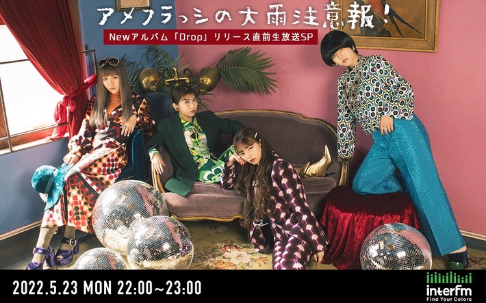 "ニュー・ウェーヴ・ガールズ・ポップ" AMEFURASSHI、特番"アメフラっシの大雨注意報！Newアルバム「Drop」リリース直前生放送SP"5/23 22時より放送決定