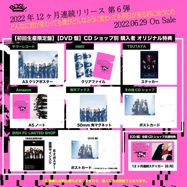 BiSH 12ヶ月連続リリース 初回限定盤6点セットCDDVD