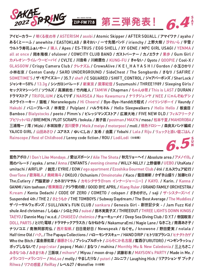 "SAKAE SP-RING 2022"、第3弾出演者でアイドラ、NEE、chelmico、リュックと添い寝ごはん、This is LAST、Hakubi、Omoinotake、クレナズム、Hi Cheers!ら95組発表