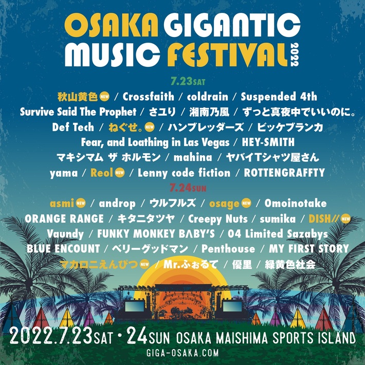 "OSAKA GIGANTIC MUSIC FESTIVAL 2022"、最終出演アーティスト発表。秋山黄色、asmi、osage、DISH//、ねぐせ。、マカロニえんぴつ、Reol追加