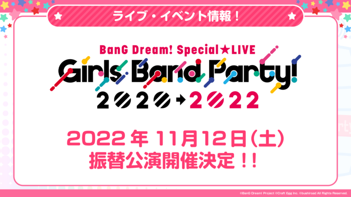 "BanG Dream!（バンドリ！）"プロジェクトが"BanG Dream! Special☆LIVE Girls Band Party! 2020→2022"開催を発表