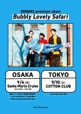 DENIMS、9月に東阪で"DENIMS premium show「Bubbly Lovely Safari」"と題しイベント開催決定