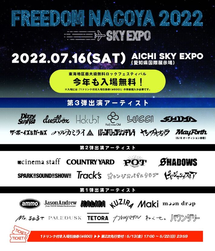 "FREEDOM NAGOYA 2022 -EXPO-"、第3弾アーティストでHalf time Old、ハルカミライ、Hakubi、バクシン、ボイガル、ヤングオオハラ、LUCCIら発表
