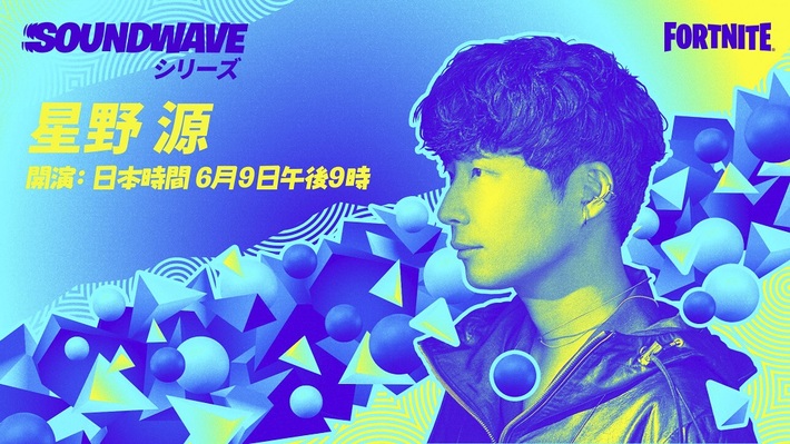 星野源、"フォートナイト"にてバーチャル・イベント"サウンドウェーブシリーズ"が日本時間6/9 21時より開演。あの人気曲も披露