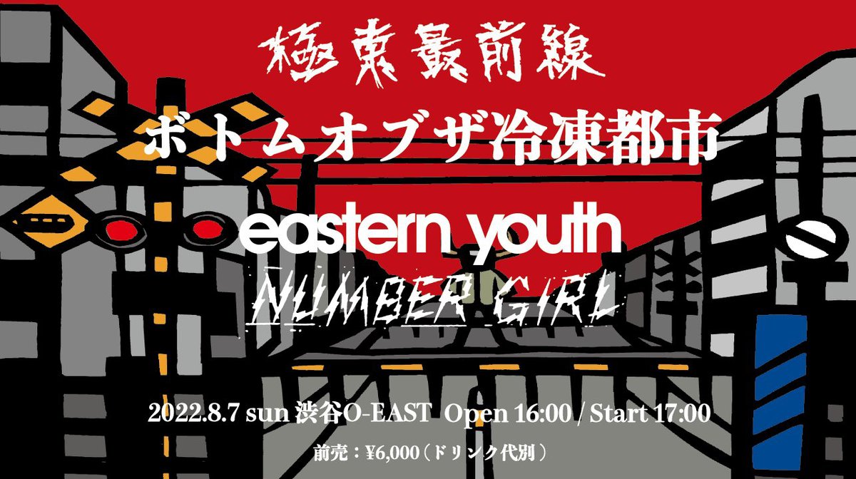eastern youth、