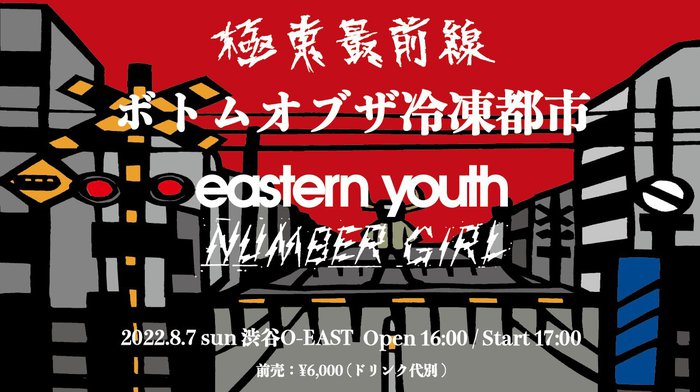 eastern youth、"極東最前線"2年ぶりに復活。共演にNUMBER GIRL迎え8/7開催