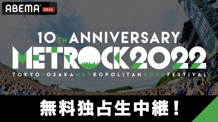 "TOKYO METROPOLITAN ROCK FESTIVAL 2022"、ABEMAで無料独占生中継決定。前夜祭特別番組も