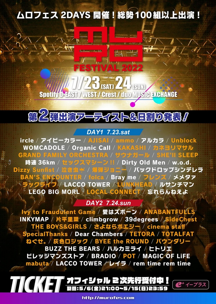 "MURO FESTIVAL 2022"、第2弾出演者でcinema staff、アイビー、Dizzy Sunfist、フレンズ、SpecialThanks、泣き虫☔ら34組発表