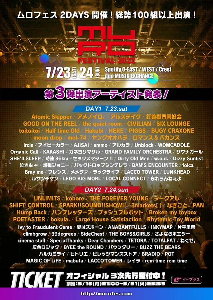 "MURO FESTIVAL 2022"、第3弾出演者で打首、GOOD ON THE REEL、ハンブレ、Hump Back、SIX LOUNGE、kobore、CIVILIAN、スサシ、mol-74ら35組発表