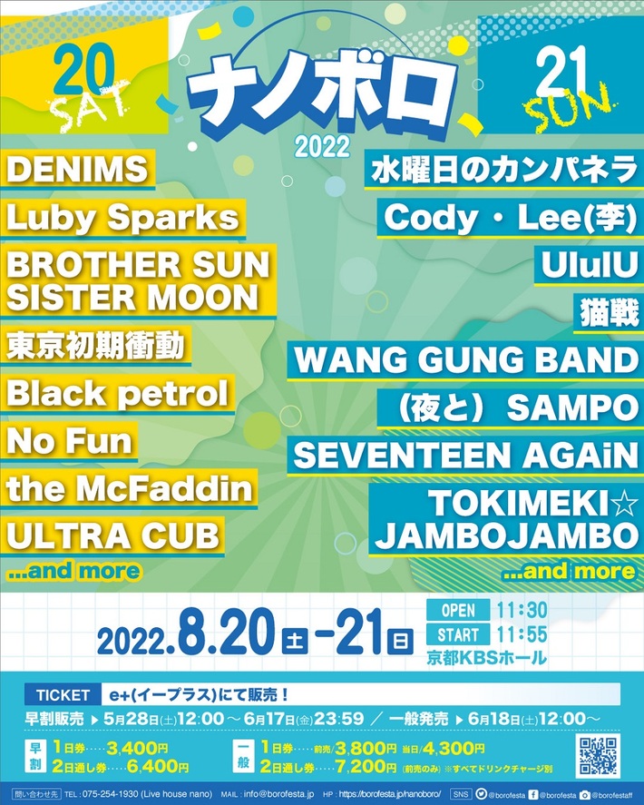 "ナノボロ2022"、第1弾出演者に水曜日のカンパネラ、東京初期衝動、Cody・Lee(李)、DENIMS、（夜と）SAMPOら16組発表