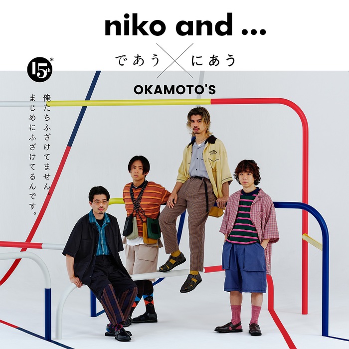 OKAMOTO'S、"niko and ..."15周年記念キャンペーン第2弾に起用。即興セッションで楽曲制作、縦スクロール型MVでファッションの楽しさを表現