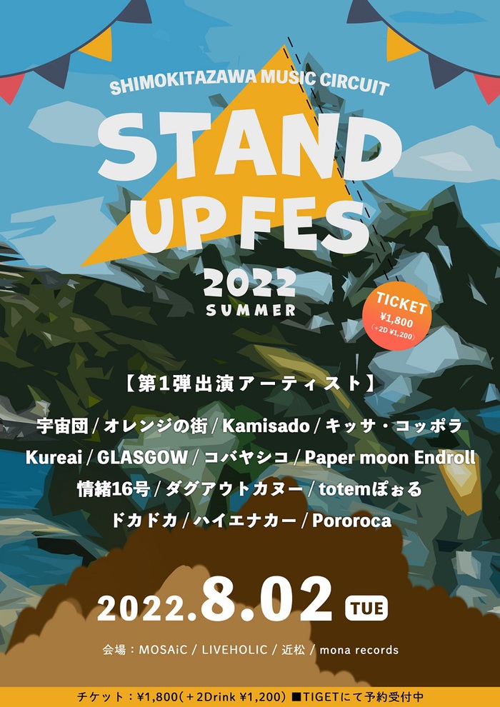8/2下北沢4会場で開催"Stand Up Fes 2022"、第1弾出演者でPororoca、ハイエナカー、宇宙団、GLASGOW、Paper moon Endrollら発表