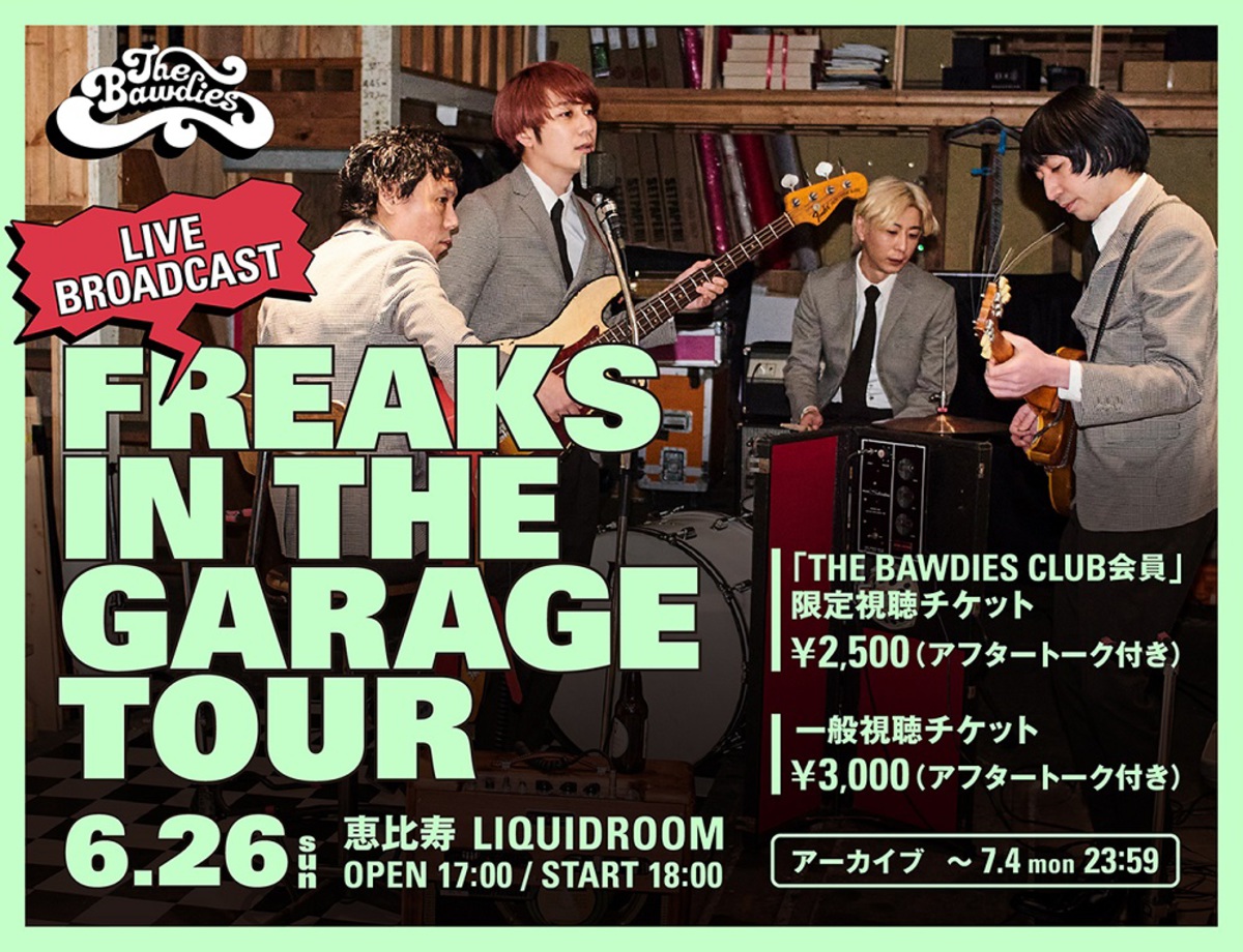 THE BAWDIES、6/26開催FREAKS IN THE GARAGE  TOUR恵比寿LIQUIDROOM公演の生配信が決定。メンバー総出演のアフター・トークも