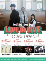 Base Ball Bear、対バン・ツアー"LIVE IN LIVE〜I HUB YOU 3〜"決定。アジカン、Creepy Nuts、フレデリック、ACIDMAN迎え開催