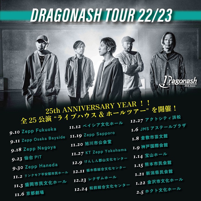 Dragon Ash、3年ぶりとなるワンマン・ツアー決定。ライヴハウス公演7本、ホール公演18本の計25公演開催