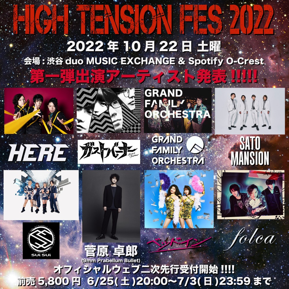 Here 主催フェス ハイテンションフェス22 第1弾出演者で菅原卓郎 9mm ベッド イン Folca Satomansion Grand Family Orchestraら発表