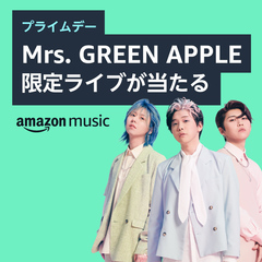 Mrs. GREEN APPLE、Amazon"プライムデー"で7/19開催の"Mrs. GREEN APPLE プライム会員限定 特別ライブ"に抽選で250組500名を招待