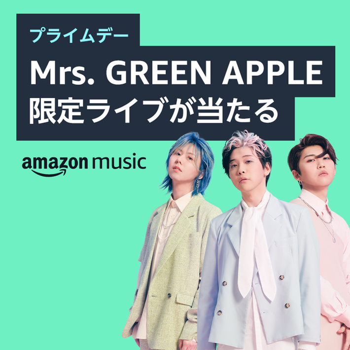 Mrs. GREEN APPLE、Amazon"プライムデー"で7/19開催の"Mrs. GREEN APPLE プライム会員限定 特別ライブ"に抽選で250組500名を招待
