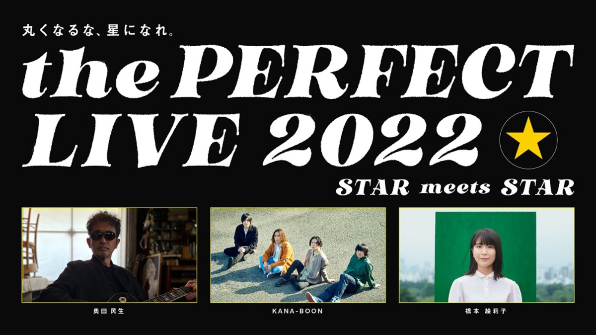 Kana Boon 橋本絵莉子 奥田民生が出演 無料オンライン ライヴ The Perfect Live 22 Star Meets Star 七夕の夜に開催