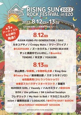 "RISING SUN ROCK FESTIVAL 2022 in EZO"、第3弾アーティストにsumika、Saucy Dog、映秀。、スカパラ、奇妙礼太郎ら10組決定。出演日も発表